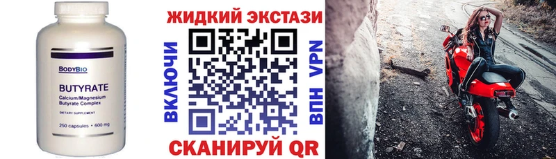 БУТИРАТ Butirat  Купить закладки  Горячеводский 