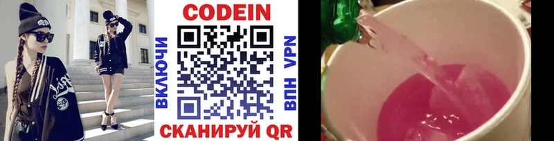Купить где  Горячеводский  Codein Purple Drank 